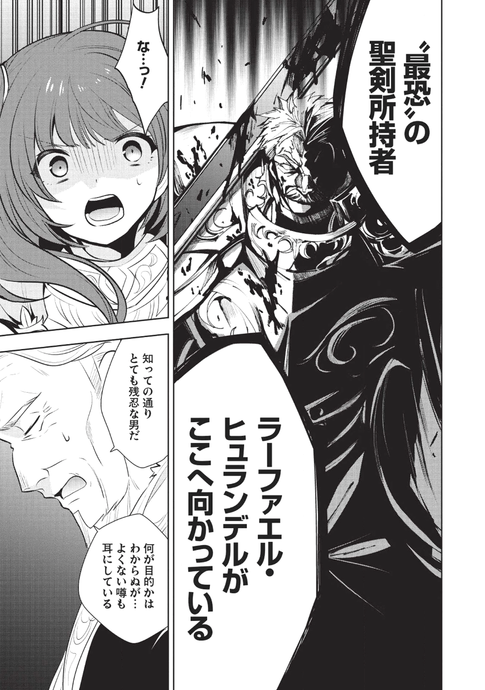 魔王の俺が奴隷エルフを嫁にしたんだが、どう愛でればいい？ - 第16話 - Page 5