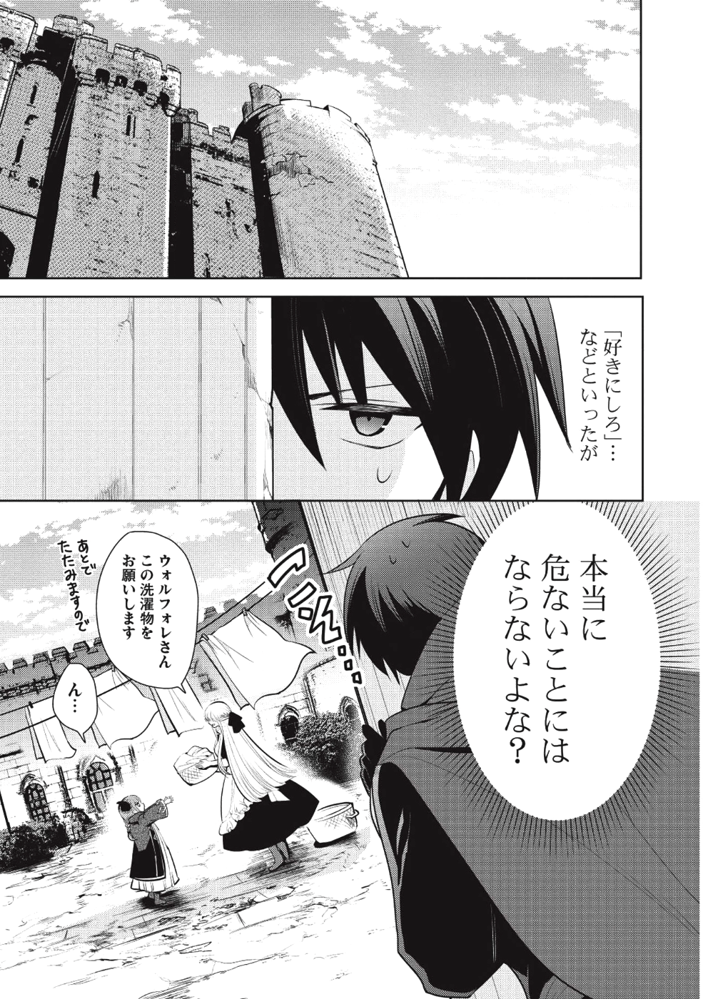 魔王の俺が奴隷エルフを嫁にしたんだが、どう愛でればいい？ - 第16話 - Page 7