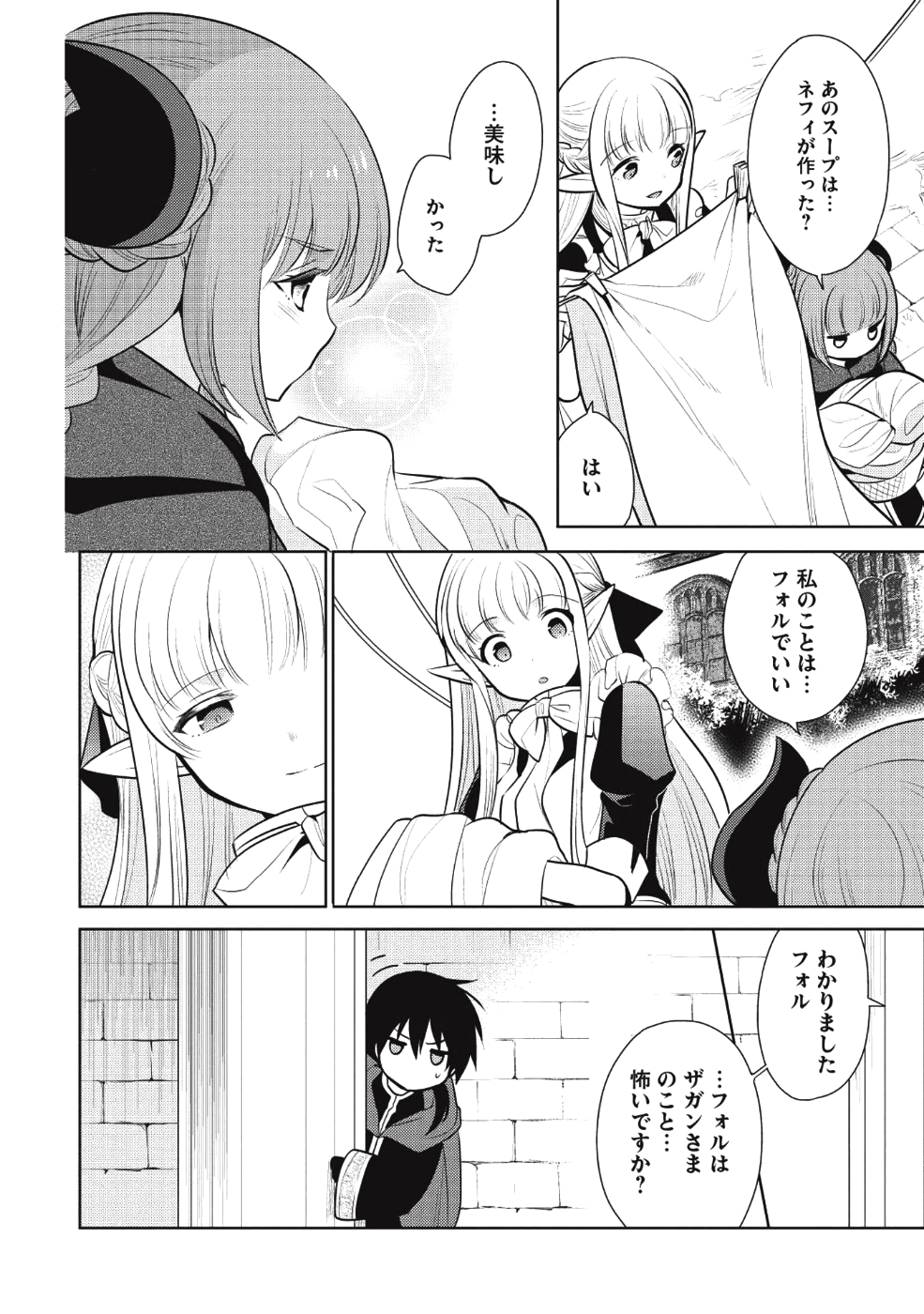 魔王の俺が奴隷エルフを嫁にしたんだが、どう愛でればいい？ - 第16話 - Page 8