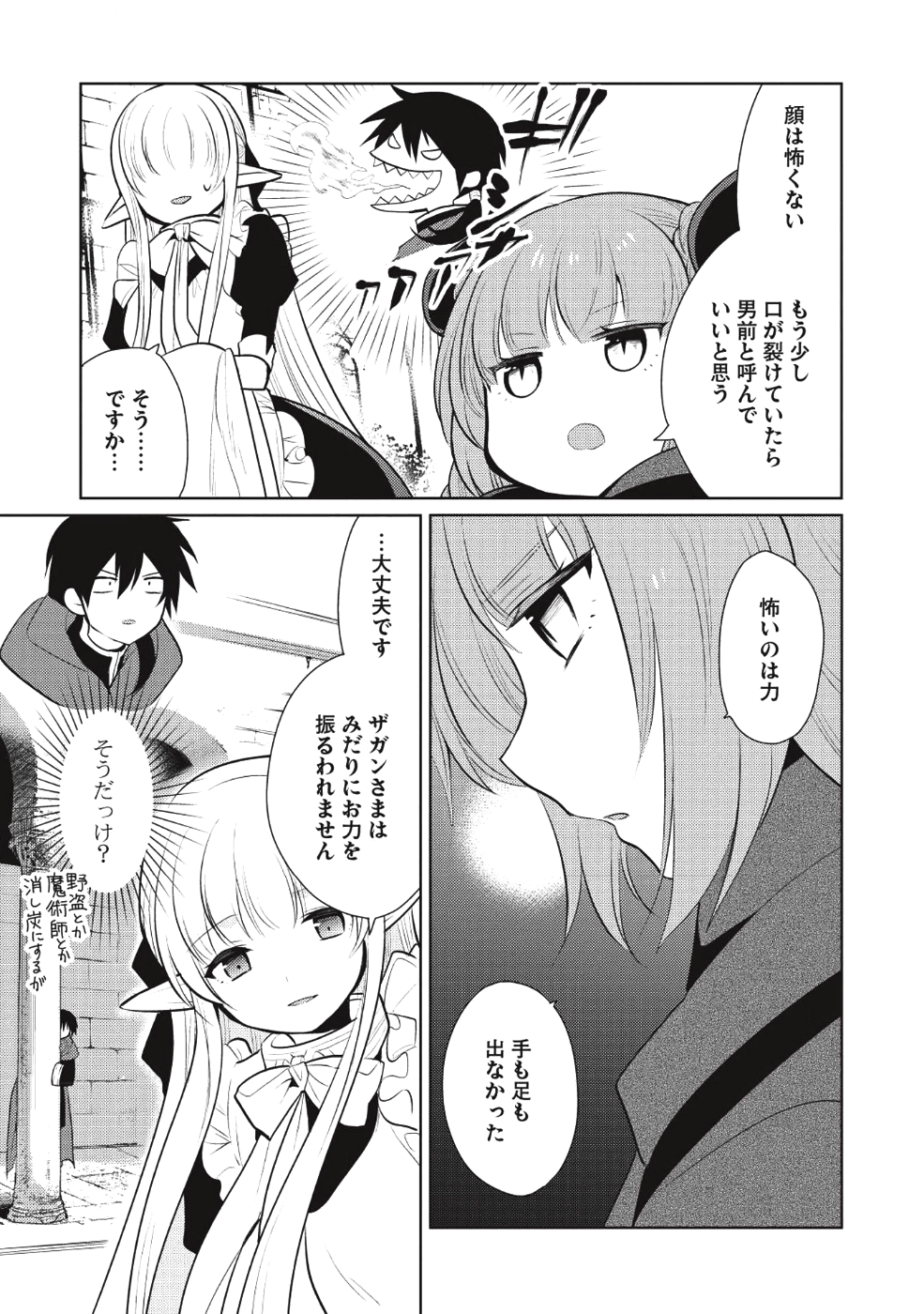 魔王の俺が奴隷エルフを嫁にしたんだが、どう愛でればいい？ - 第16話 - Page 9