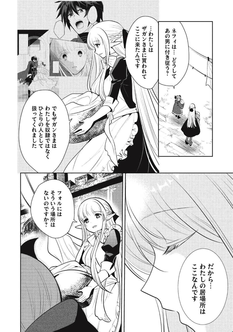 魔王の俺が奴隷エルフを嫁にしたんだが、どう愛でればいい？ - 第16話 - Page 10