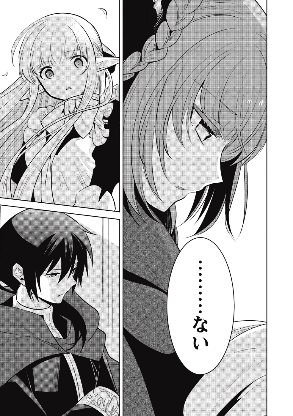 魔王の俺が奴隷エルフを嫁にしたんだが、どう愛でればいい？ - 第16話 - Page 11