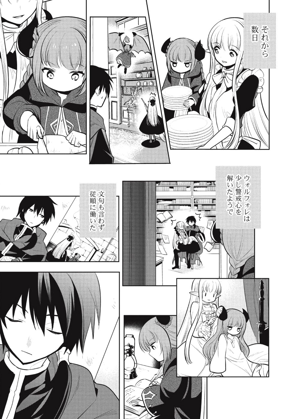 魔王の俺が奴隷エルフを嫁にしたんだが、どう愛でればいい？ - 第16話 - Page 13