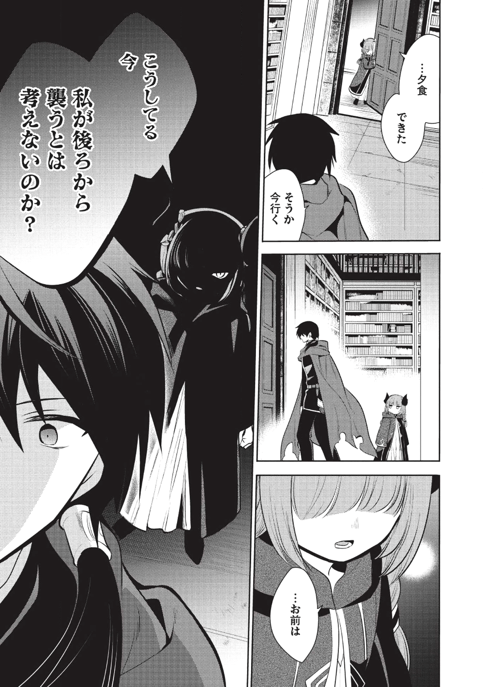 魔王の俺が奴隷エルフを嫁にしたんだが、どう愛でればいい？ - 第16話 - Page 15