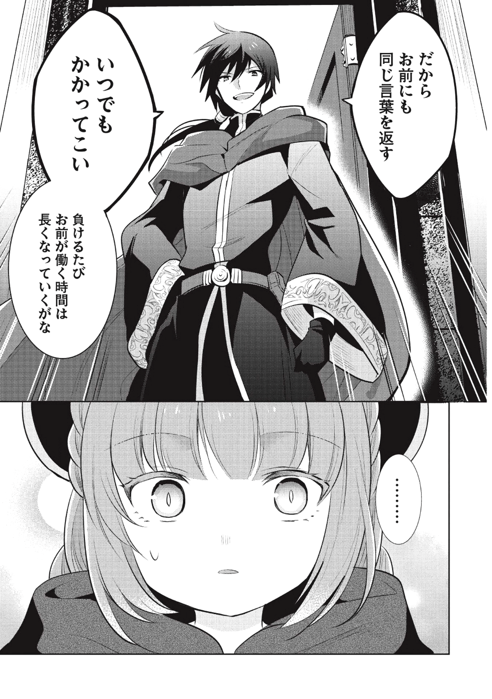 魔王の俺が奴隷エルフを嫁にしたんだが、どう愛でればいい？ - 第16話 - Page 17