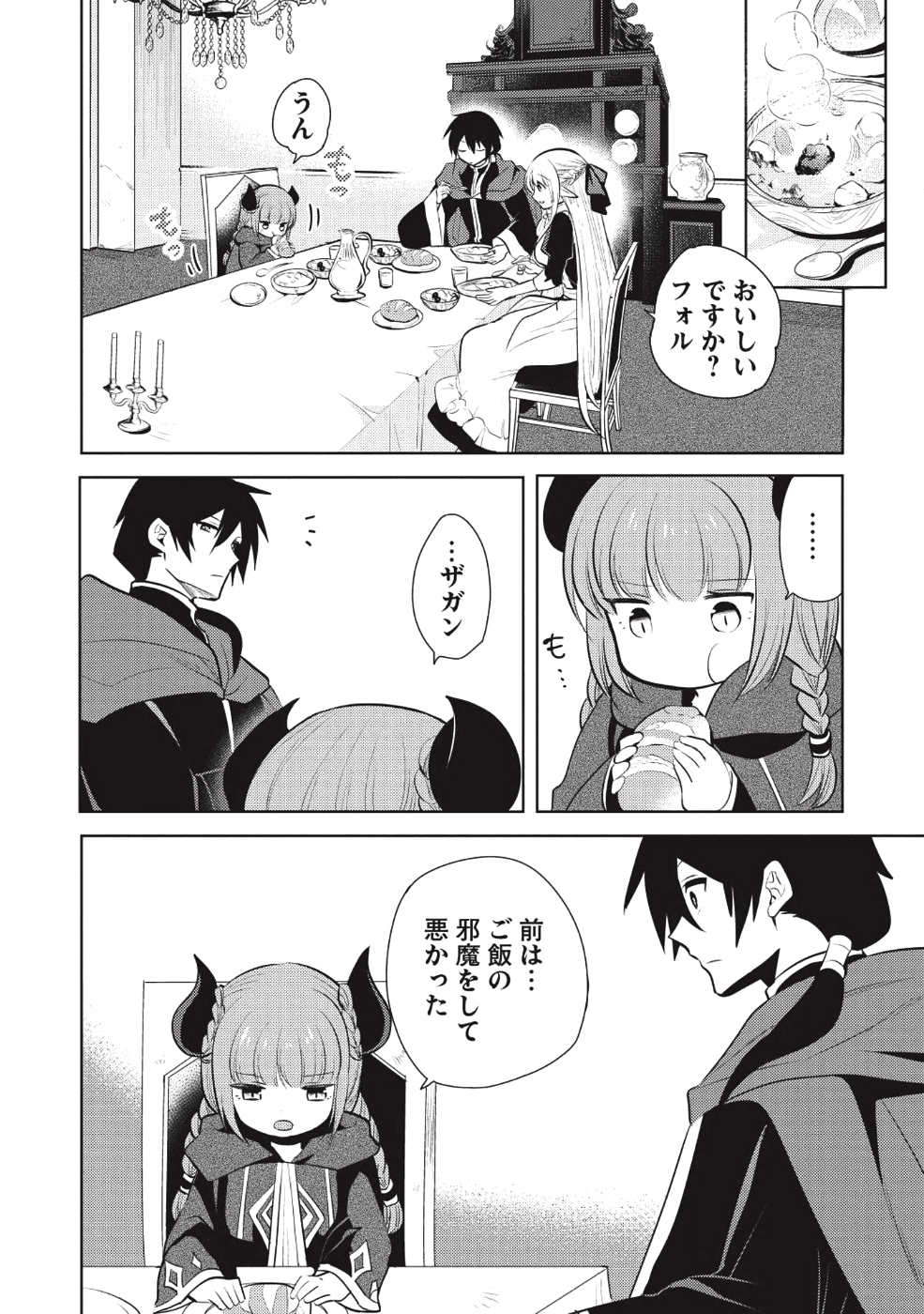 魔王の俺が奴隷エルフを嫁にしたんだが、どう愛でればいい？ - 第16話 - Page 18