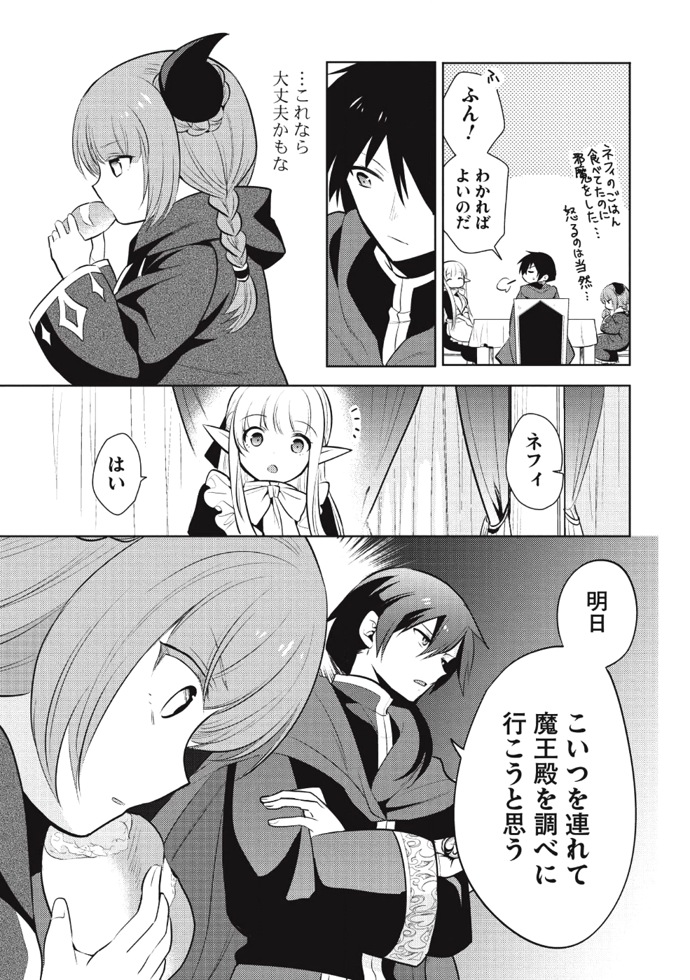 魔王の俺が奴隷エルフを嫁にしたんだが、どう愛でればいい？ - 第16話 - Page 19