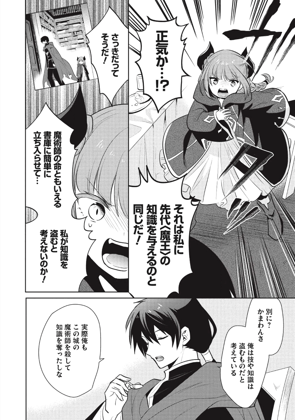 魔王の俺が奴隷エルフを嫁にしたんだが、どう愛でればいい？ - 第16話 - Page 20