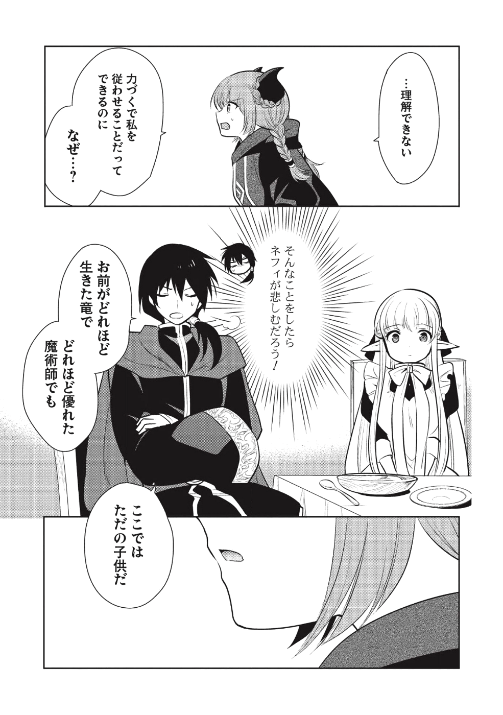 魔王の俺が奴隷エルフを嫁にしたんだが、どう愛でればいい？ - 第16話 - Page 21