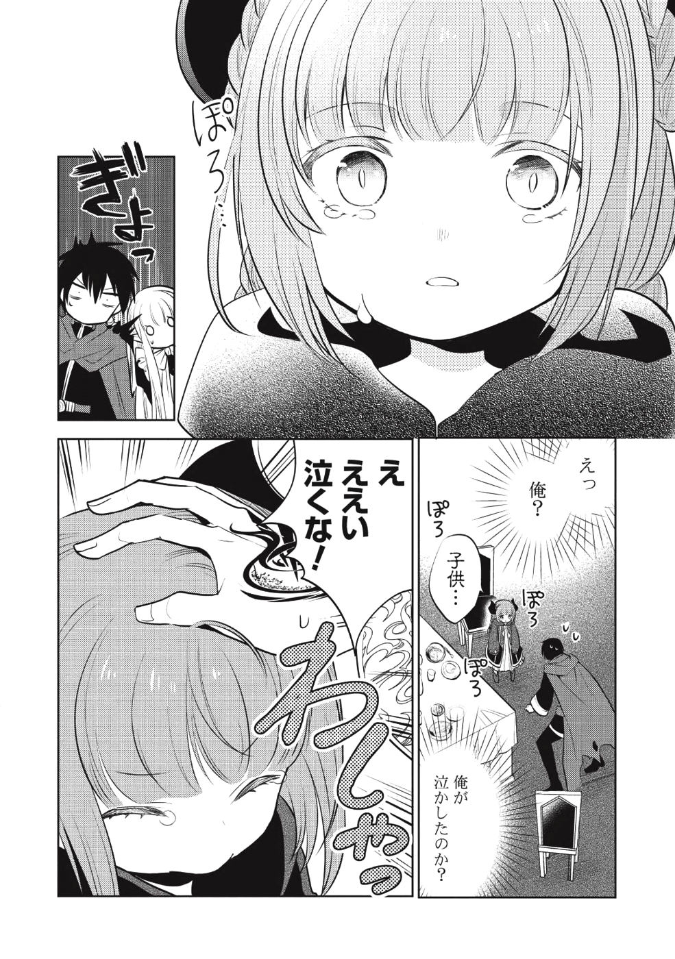 魔王の俺が奴隷エルフを嫁にしたんだが、どう愛でればいい？ - 第16話 - Page 22