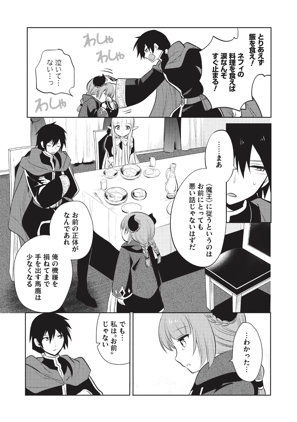 魔王の俺が奴隷エルフを嫁にしたんだが、どう愛でればいい？ - 第16話 - Page 23