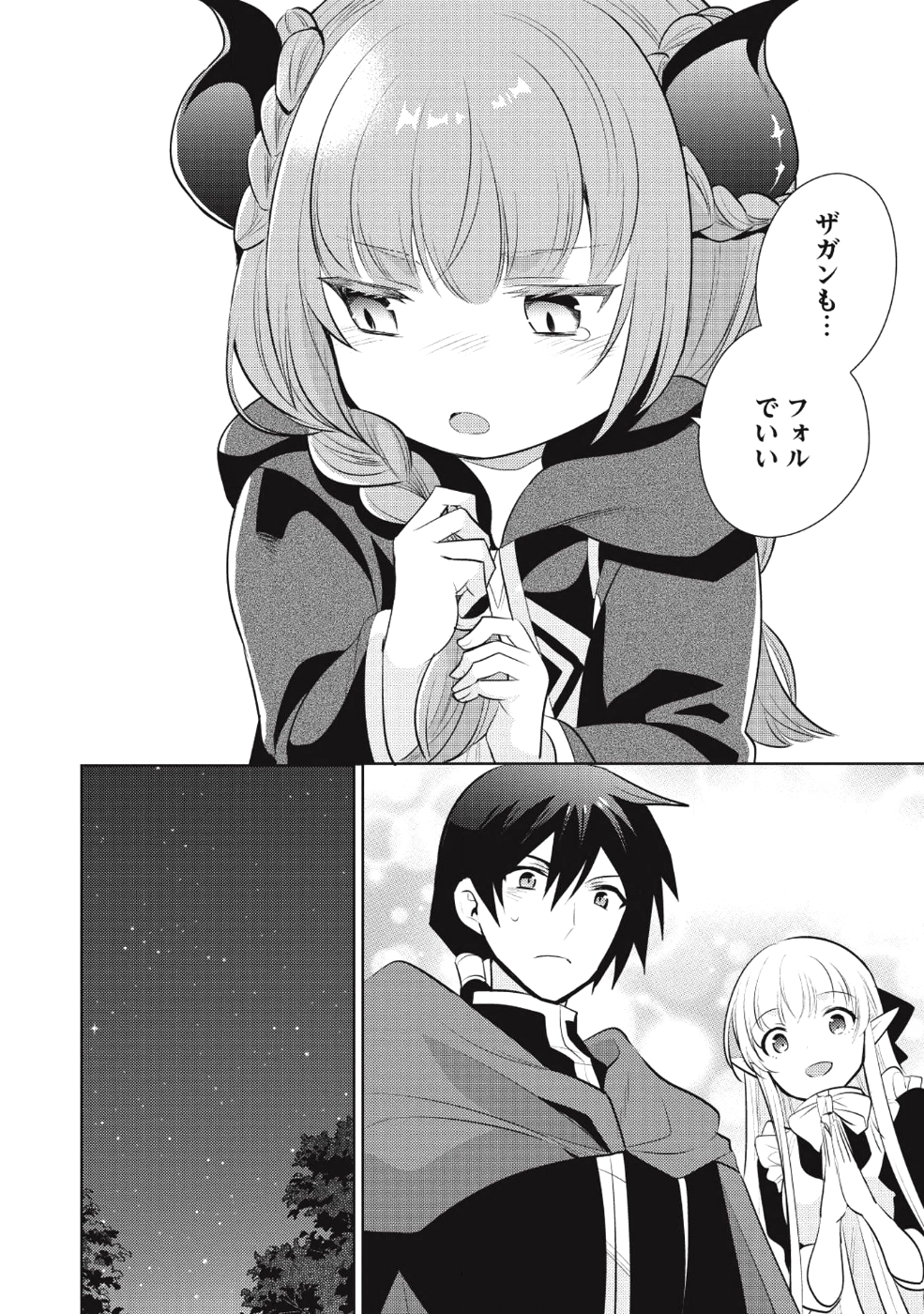 魔王の俺が奴隷エルフを嫁にしたんだが、どう愛でればいい？ - 第16話 - Page 24