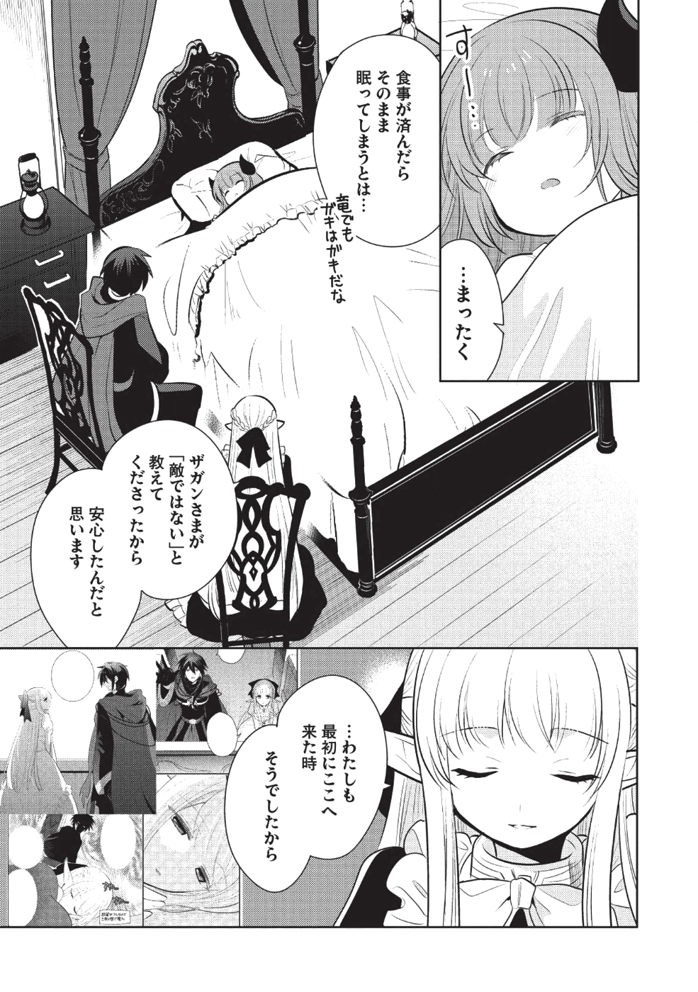 魔王の俺が奴隷エルフを嫁にしたんだが、どう愛でればいい？ - 第16話 - Page 25