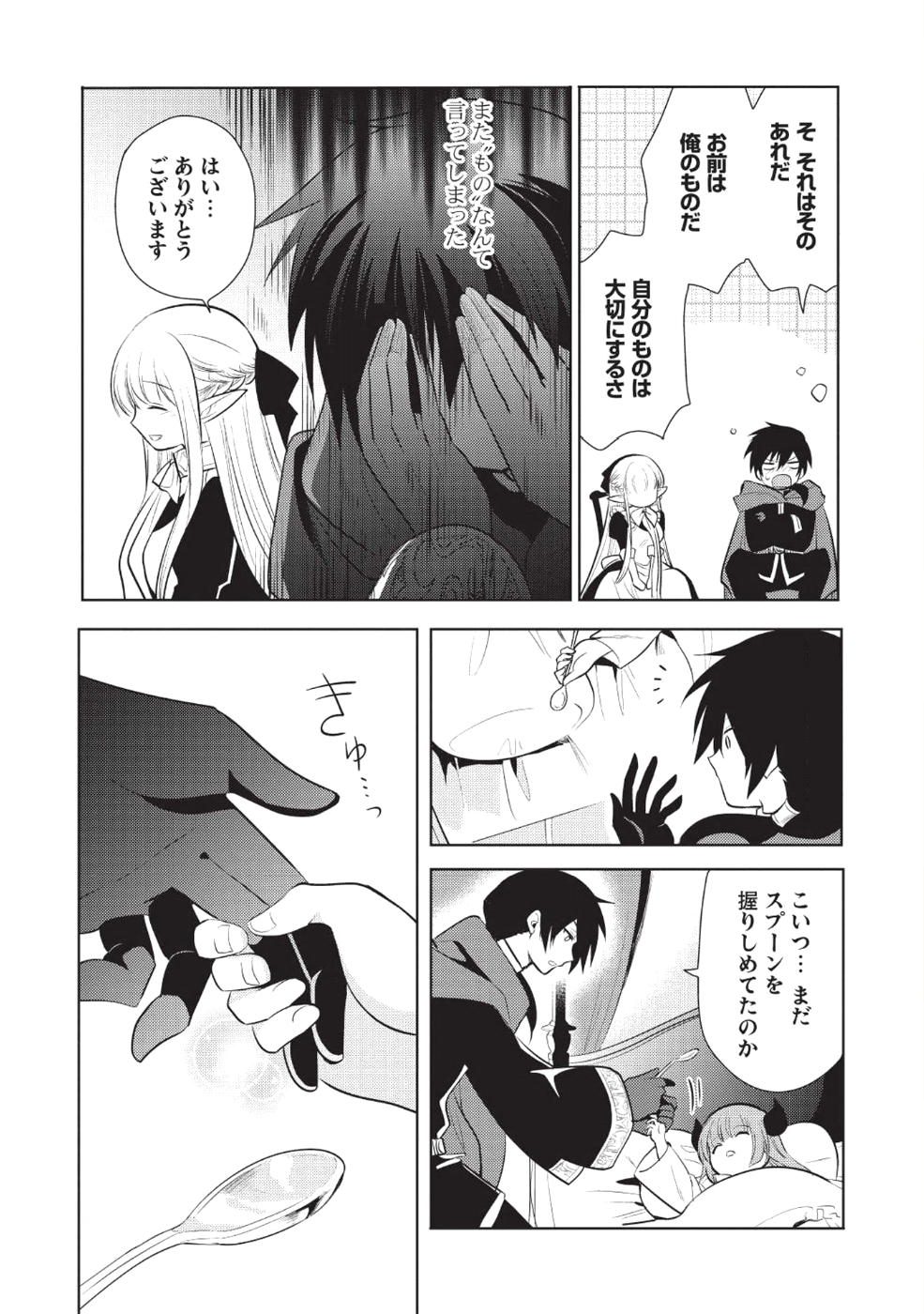 魔王の俺が奴隷エルフを嫁にしたんだが、どう愛でればいい？ - 第16話 - Page 26