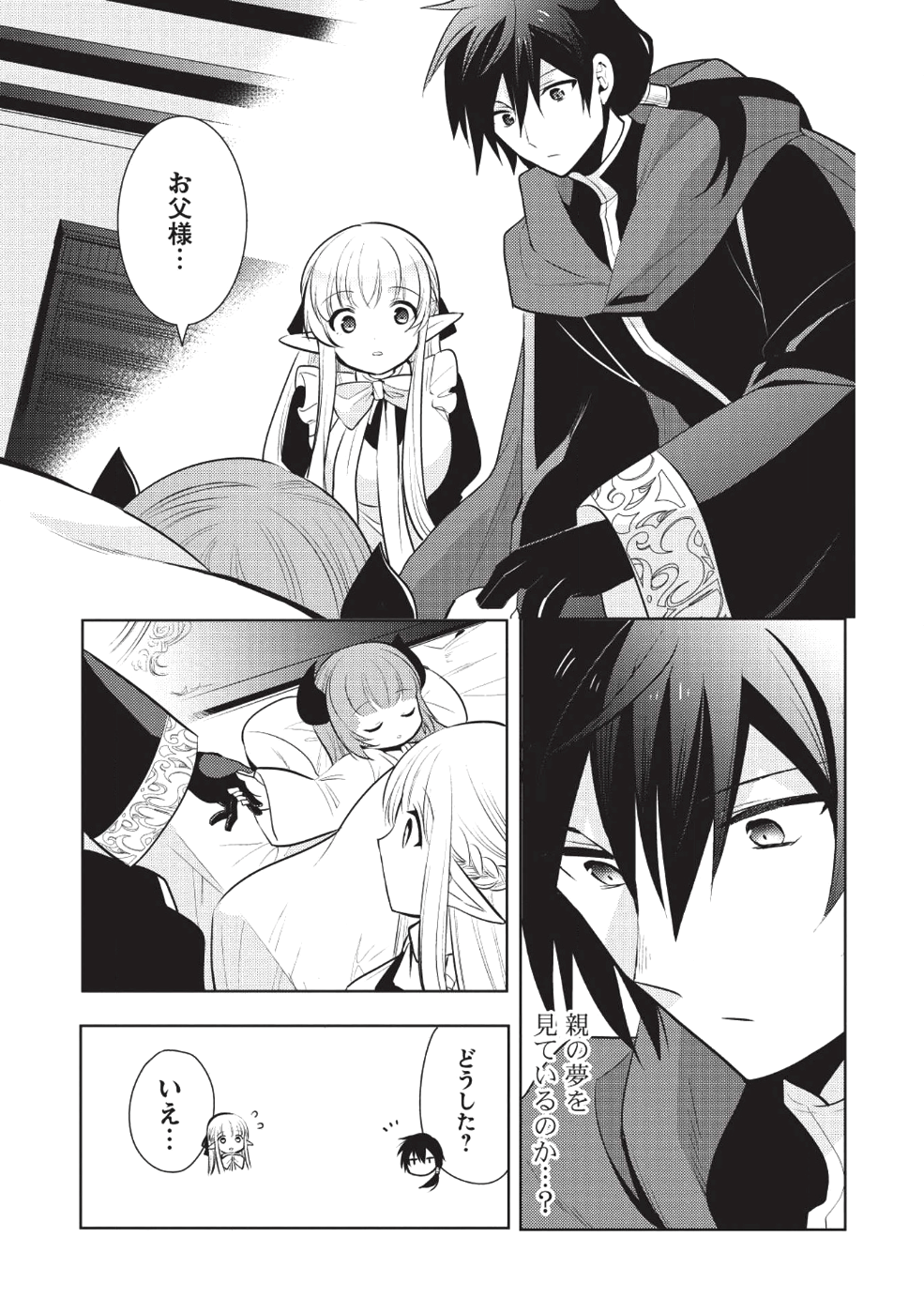 魔王の俺が奴隷エルフを嫁にしたんだが、どう愛でればいい？ - 第16話 - Page 27