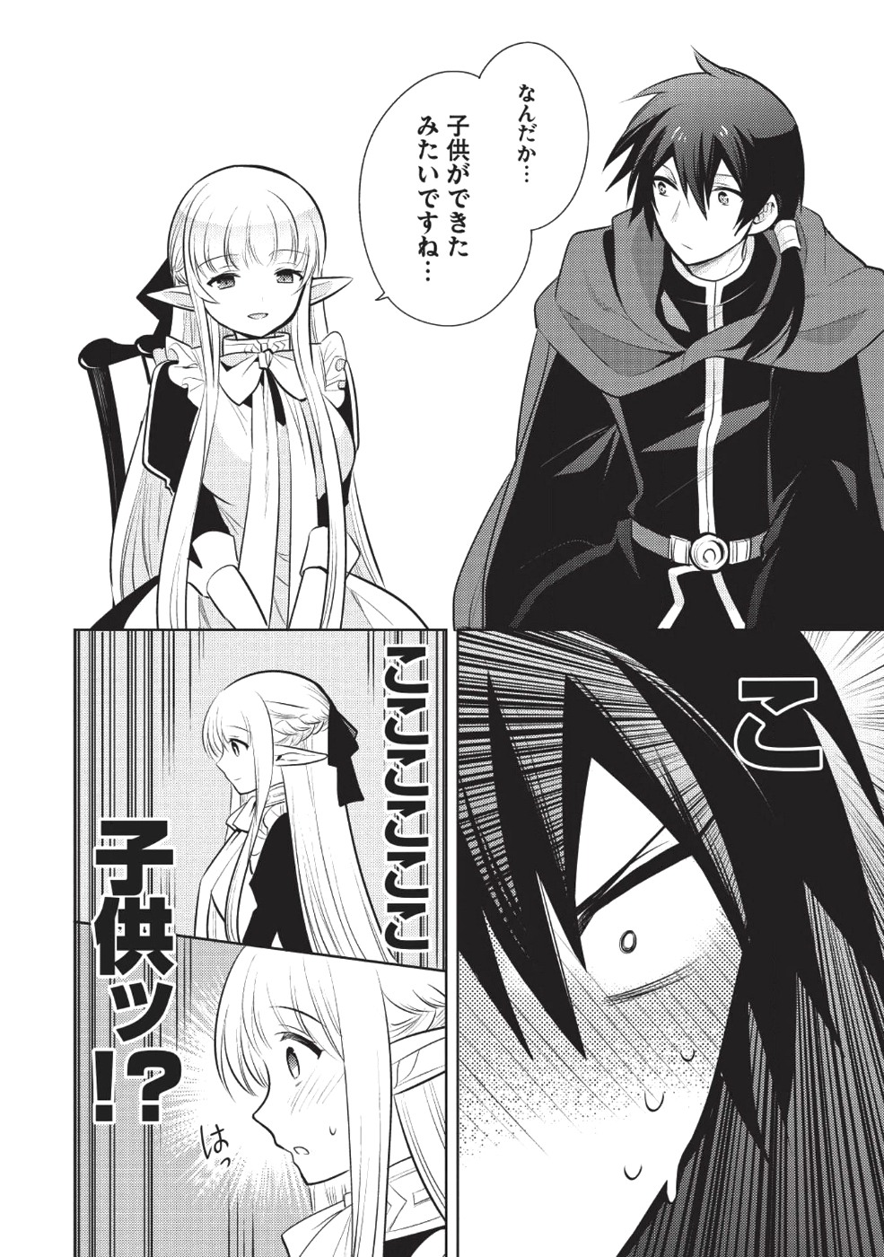 魔王の俺が奴隷エルフを嫁にしたんだが、どう愛でればいい？ - 第16話 - Page 28