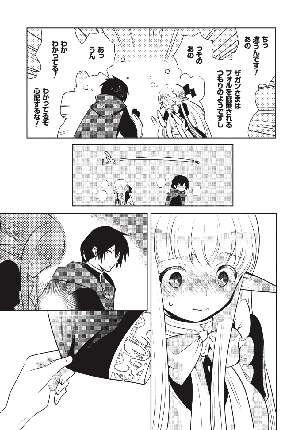 魔王の俺が奴隷エルフを嫁にしたんだが、どう愛でればいい？ - 第16話 - Page 29