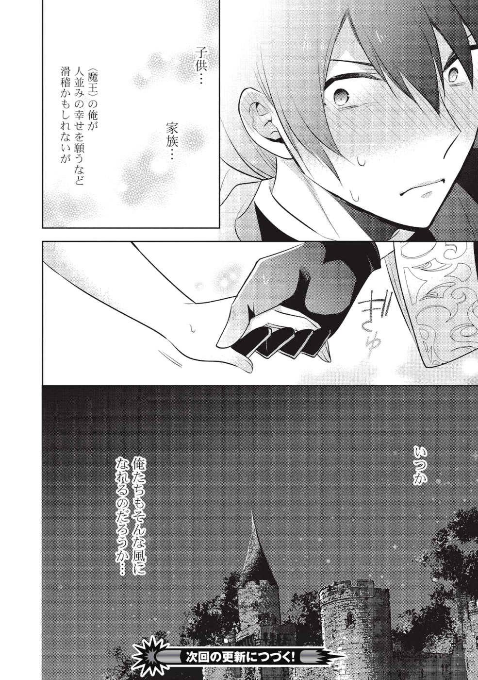 魔王の俺が奴隷エルフを嫁にしたんだが、どう愛でればいい？ - 第16話 - Page 30