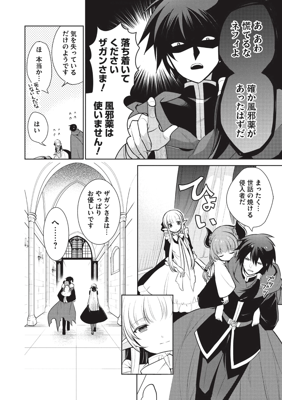 魔王の俺が奴隷エルフを嫁にしたんだが、どう愛でればいい？ - 第15話 - Page 2