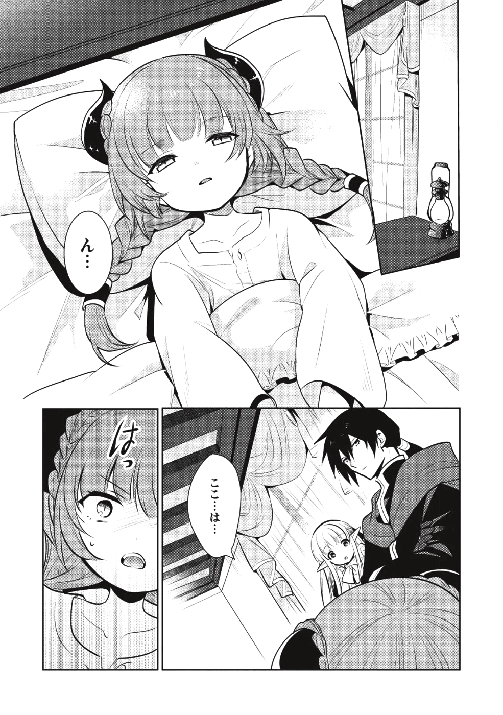 魔王の俺が奴隷エルフを嫁にしたんだが、どう愛でればいい？ - 第15話 - Page 3