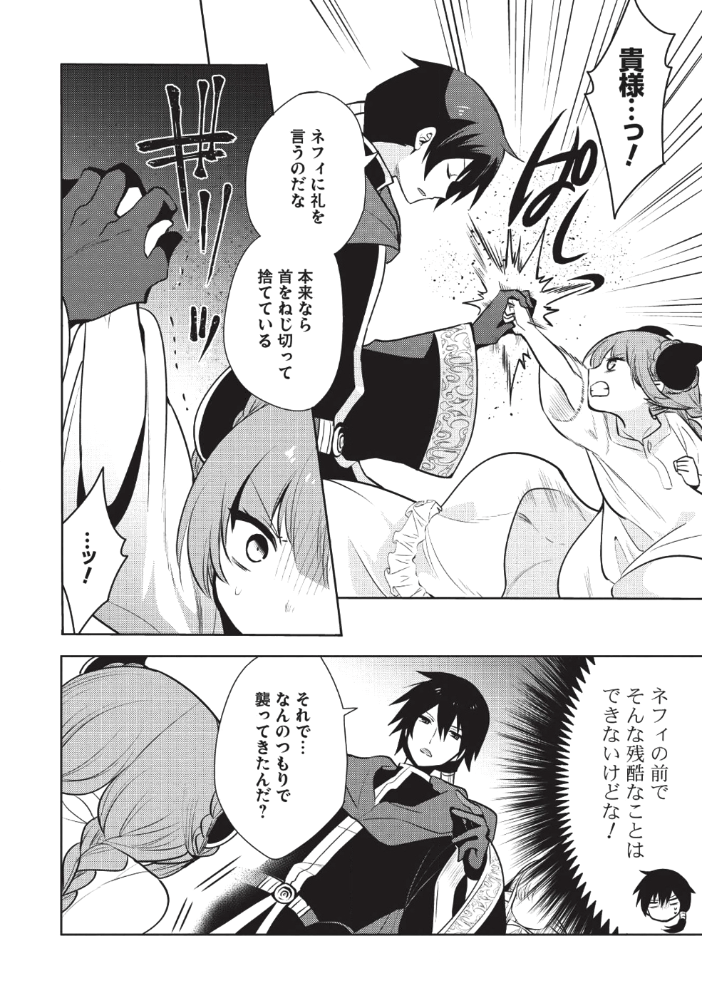 魔王の俺が奴隷エルフを嫁にしたんだが、どう愛でればいい？ - 第15話 - Page 4