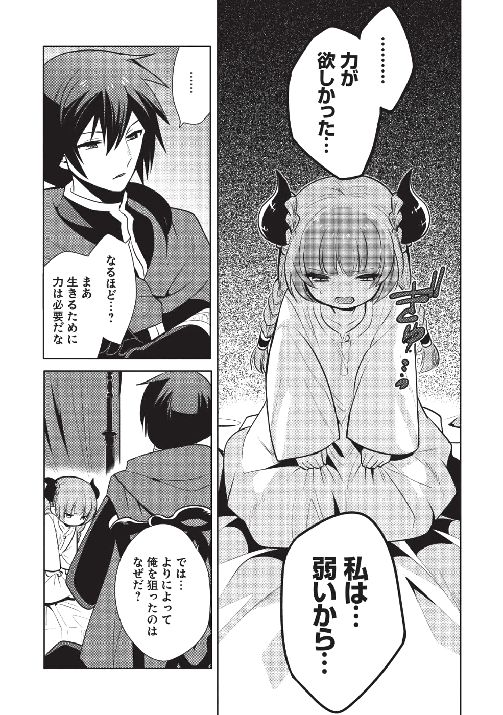 魔王の俺が奴隷エルフを嫁にしたんだが、どう愛でればいい？ - 第15話 - Page 5