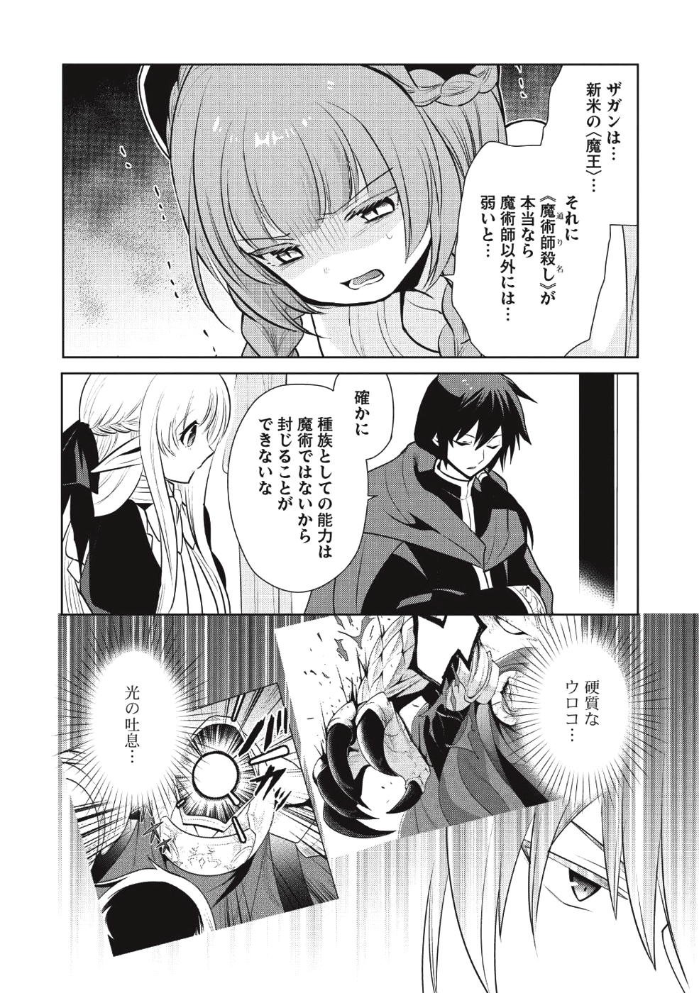 魔王の俺が奴隷エルフを嫁にしたんだが、どう愛でればいい？ - 第15話 - Page 6