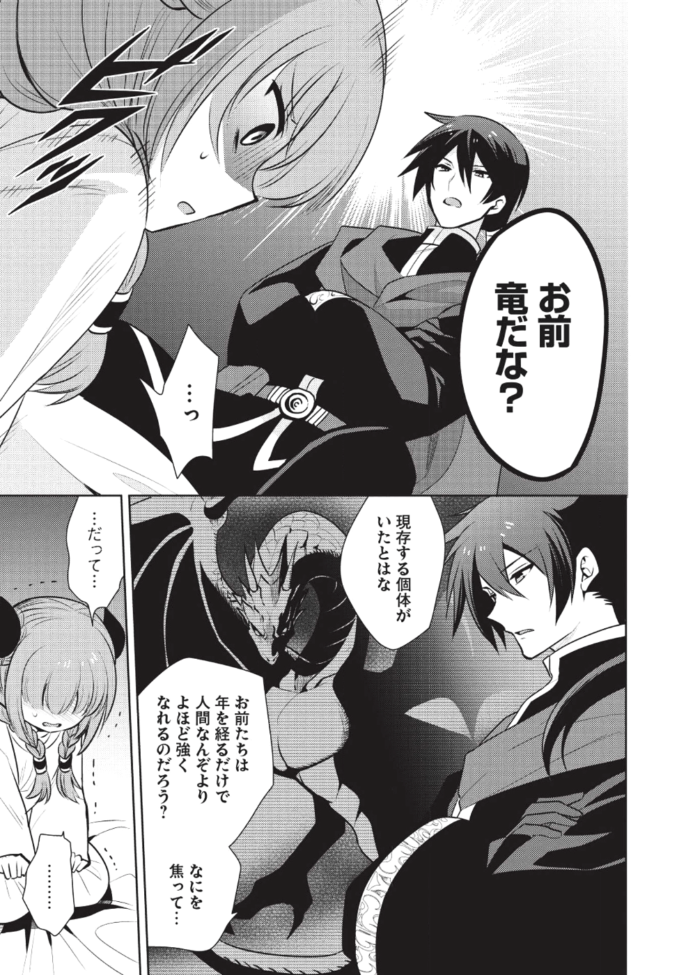 魔王の俺が奴隷エルフを嫁にしたんだが、どう愛でればいい？ - 第15話 - Page 7