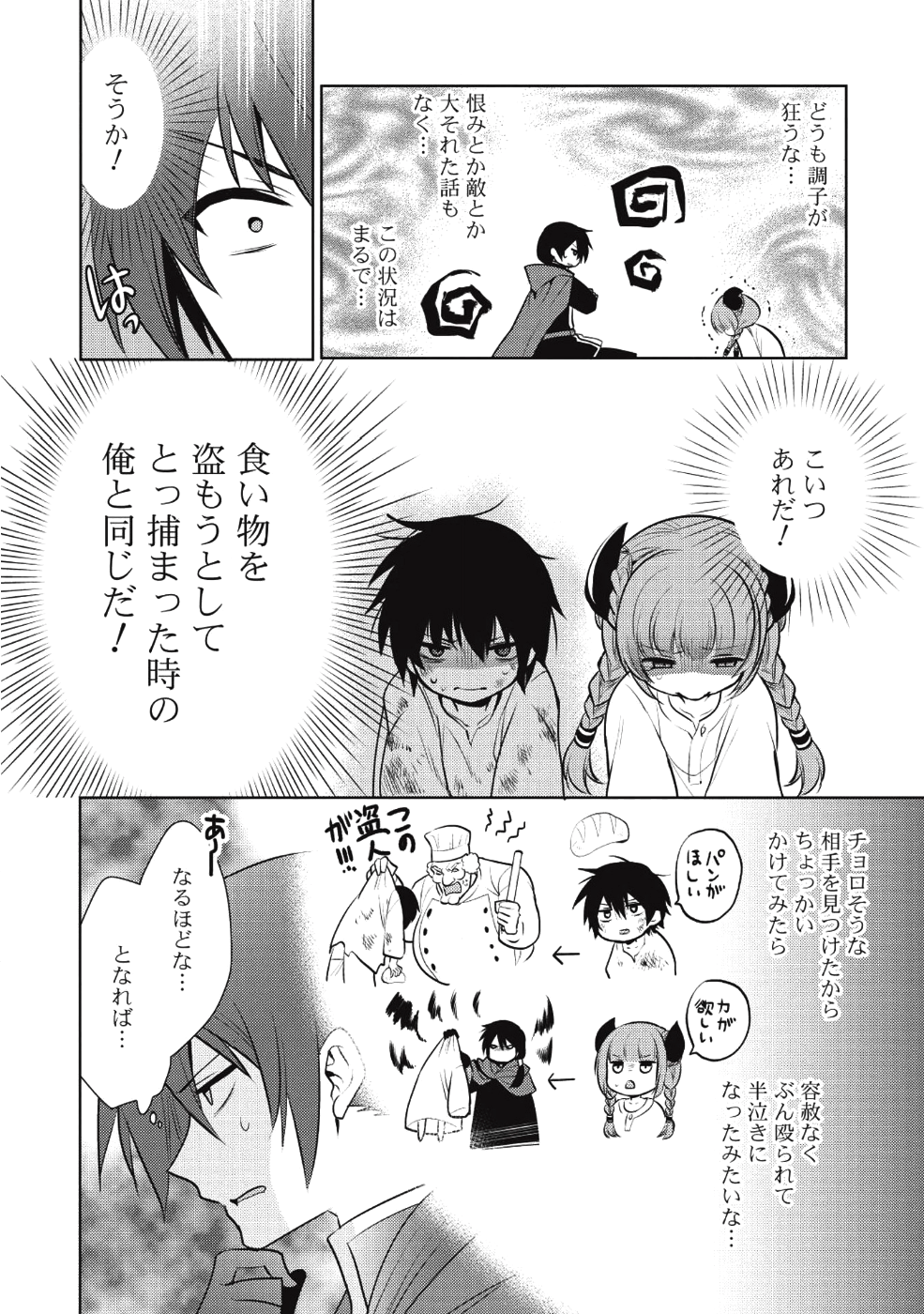 魔王の俺が奴隷エルフを嫁にしたんだが、どう愛でればいい？ - 第15話 - Page 8