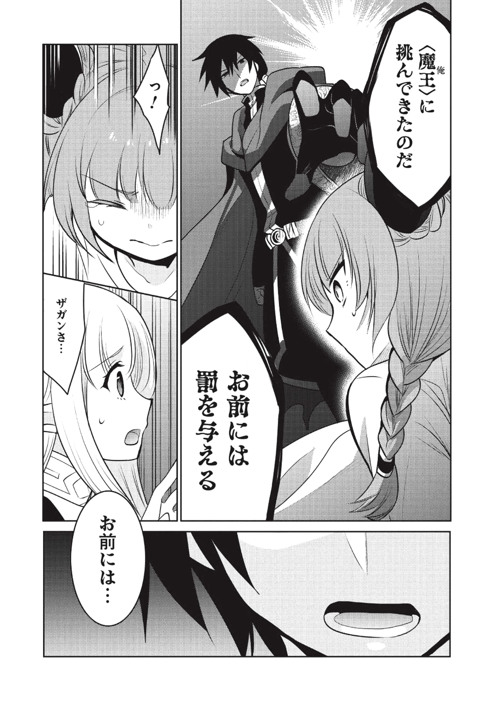 魔王の俺が奴隷エルフを嫁にしたんだが、どう愛でればいい？ - 第15話 - Page 9