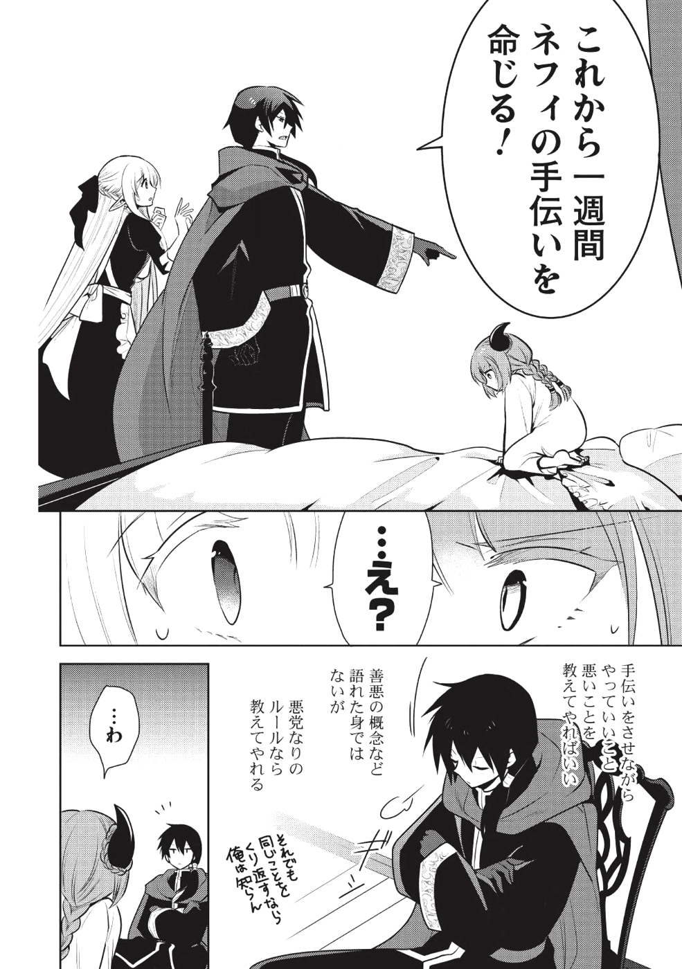 魔王の俺が奴隷エルフを嫁にしたんだが、どう愛でればいい？ - 第15話 - Page 10