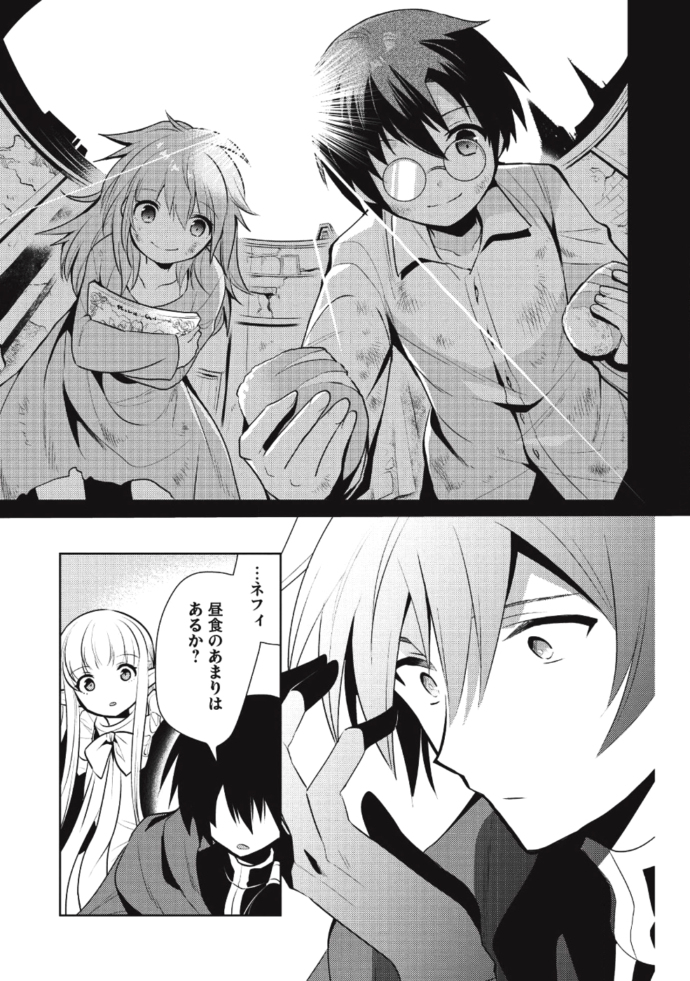 魔王の俺が奴隷エルフを嫁にしたんだが、どう愛でればいい？ - 第15話 - Page 13