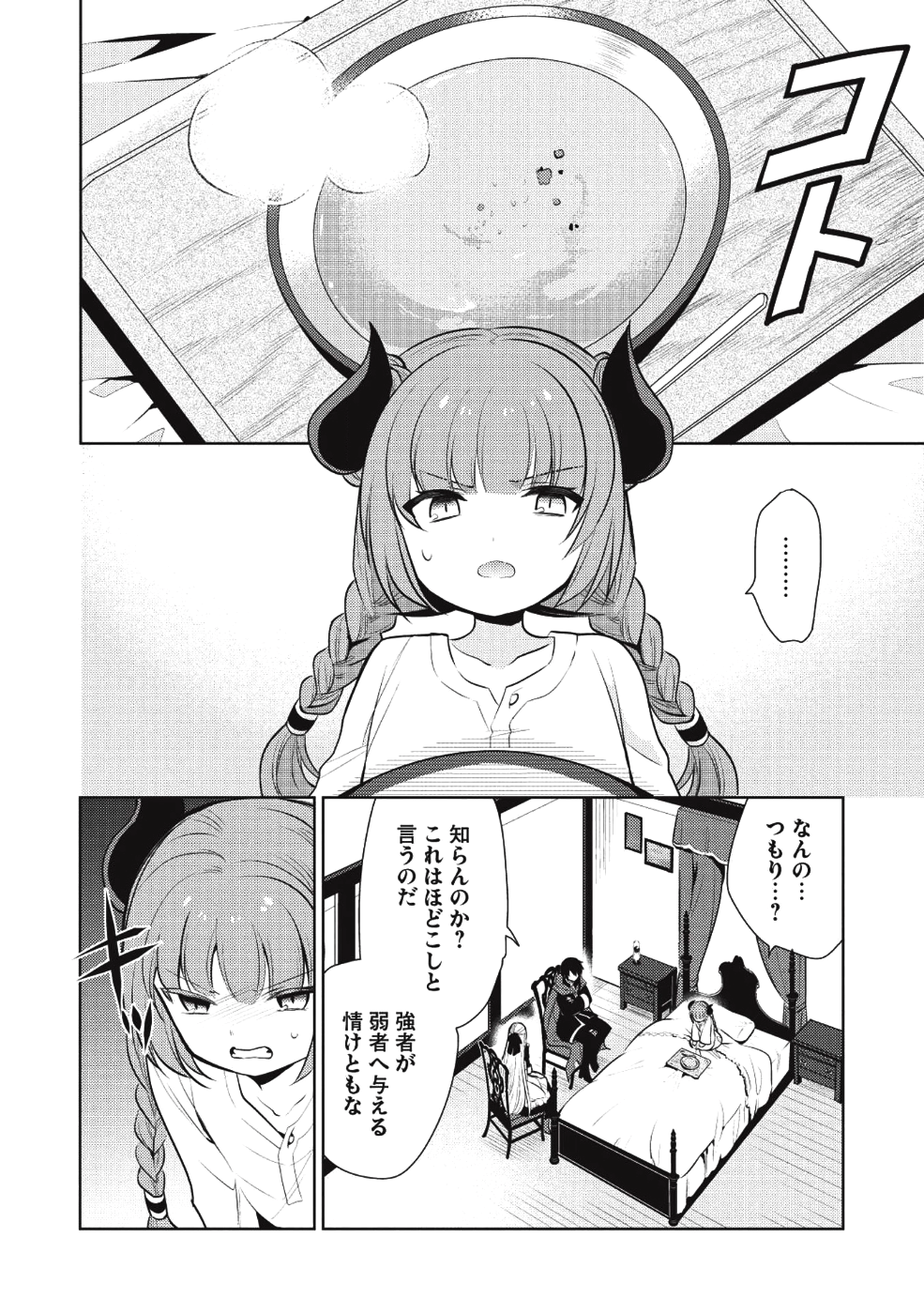 魔王の俺が奴隷エルフを嫁にしたんだが、どう愛でればいい？ - 第15話 - Page 14