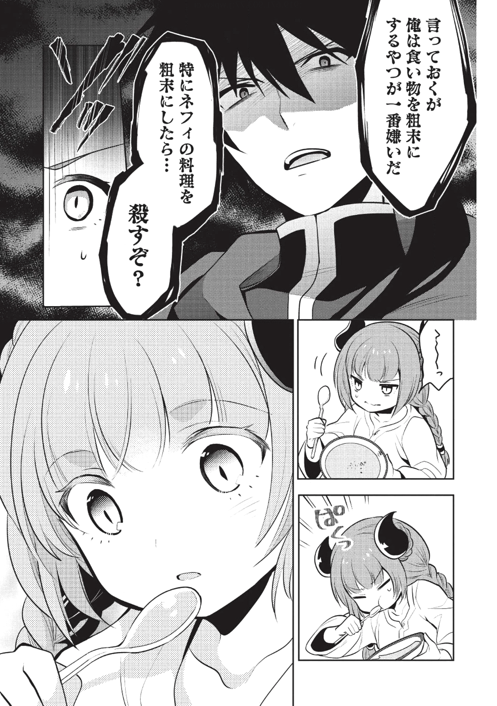 魔王の俺が奴隷エルフを嫁にしたんだが、どう愛でればいい？ - 第15話 - Page 15