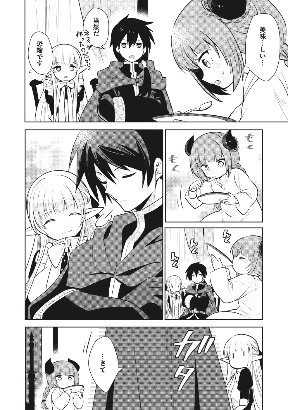 魔王の俺が奴隷エルフを嫁にしたんだが、どう愛でればいい？ - 第15話 - Page 16