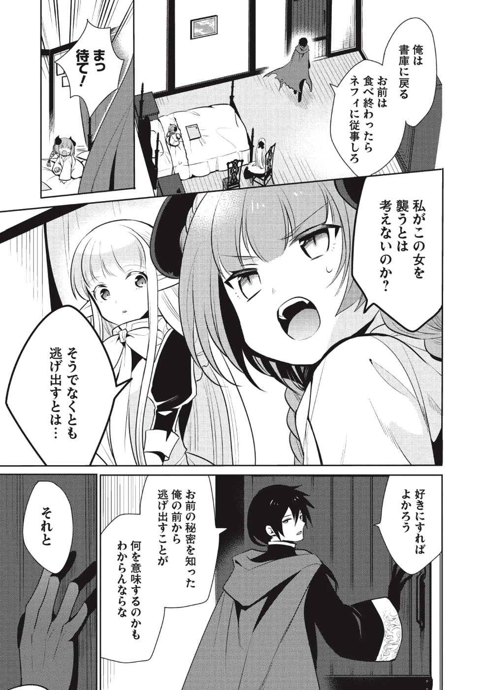 魔王の俺が奴隷エルフを嫁にしたんだが、どう愛でればいい？ - 第15話 - Page 17