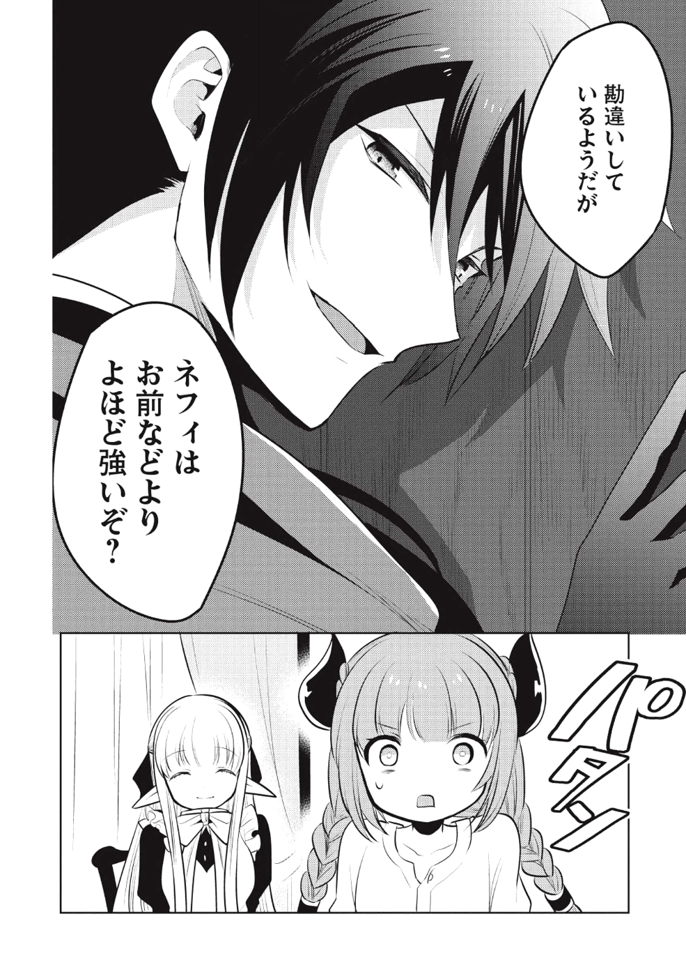 魔王の俺が奴隷エルフを嫁にしたんだが、どう愛でればいい？ - 第15話 - Page 18