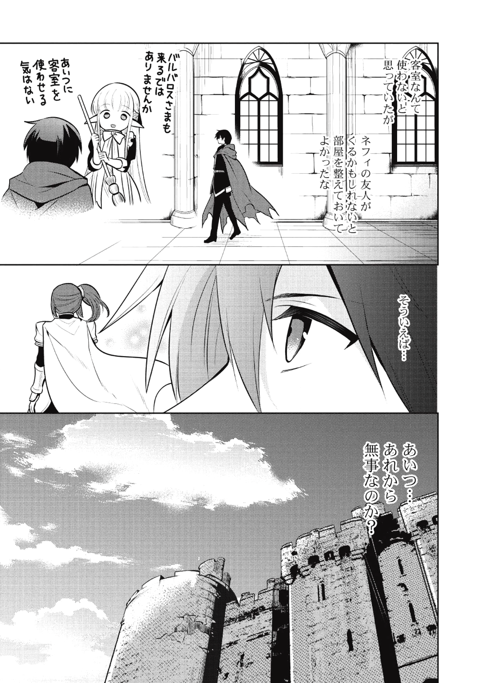 魔王の俺が奴隷エルフを嫁にしたんだが、どう愛でればいい？ - 第15話 - Page 19