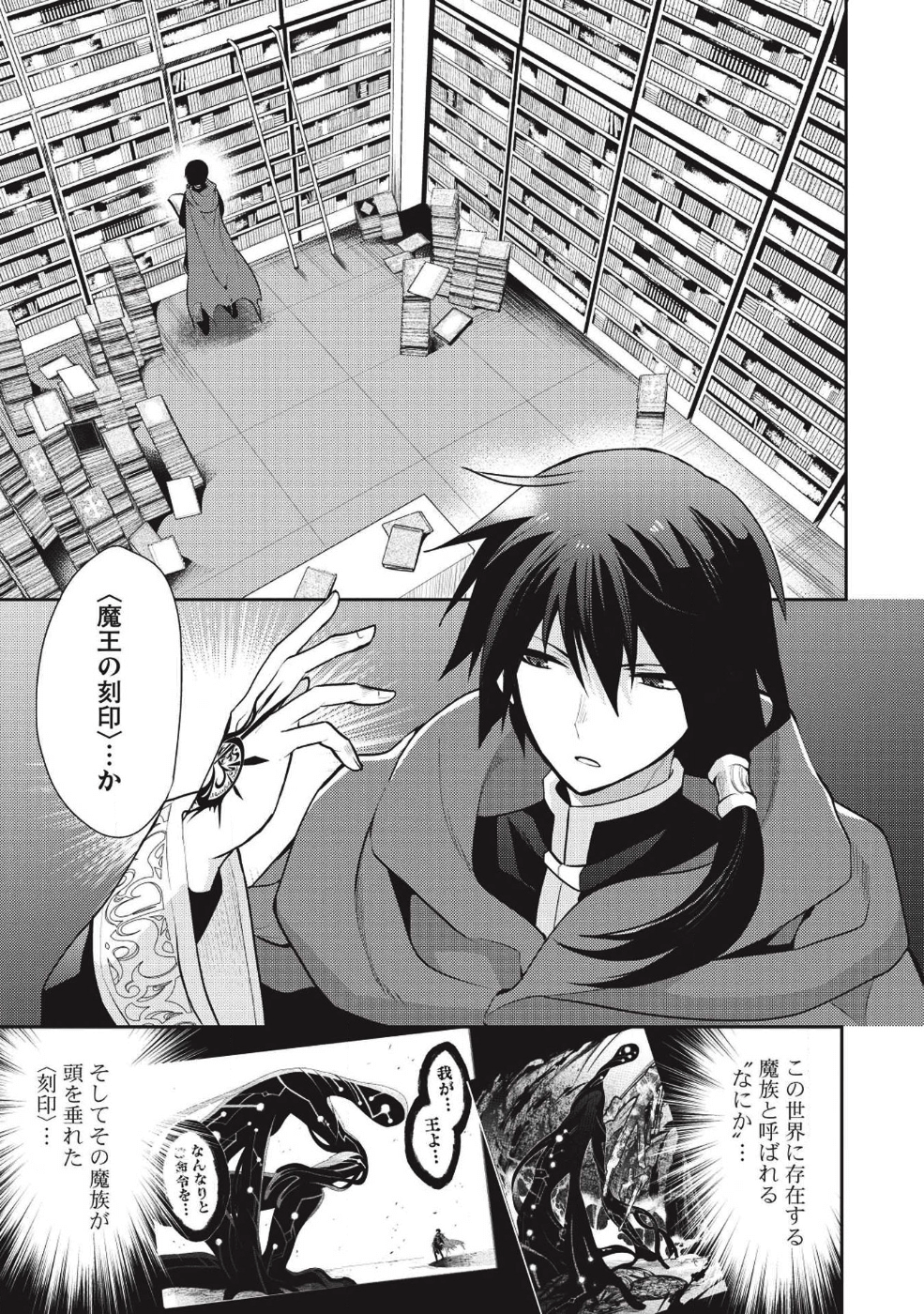 魔王の俺が奴隷エルフを嫁にしたんだが、どう愛でればいい？ - 第14話 - Page 1