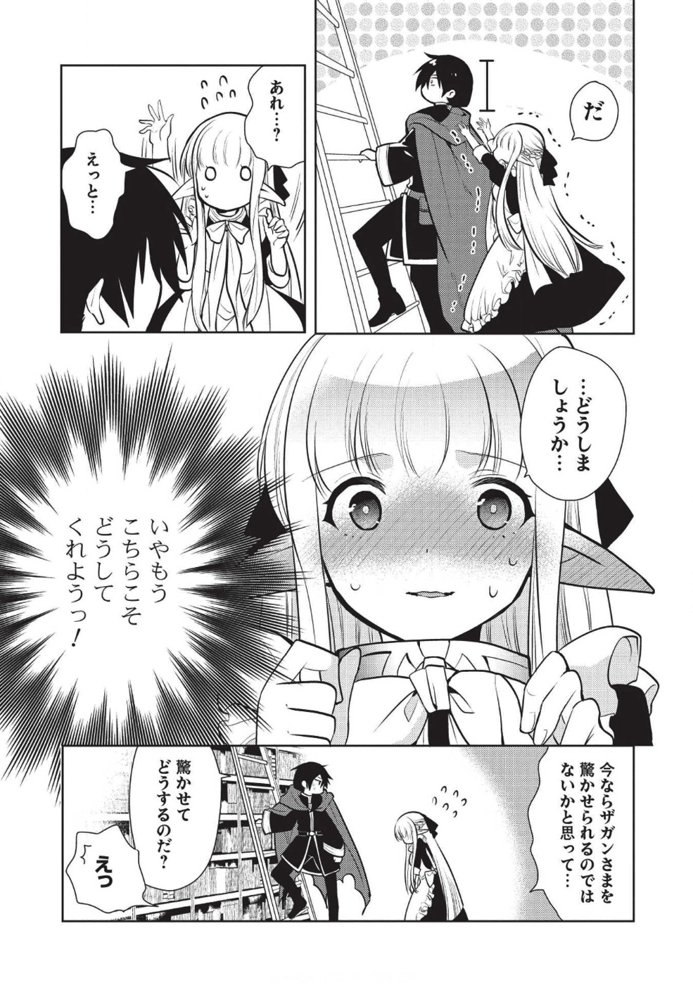 魔王の俺が奴隷エルフを嫁にしたんだが、どう愛でればいい？ - 第14話 - Page 3