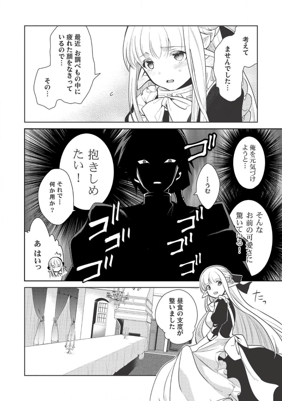 魔王の俺が奴隷エルフを嫁にしたんだが、どう愛でればいい？ - 第14話 - Page 4