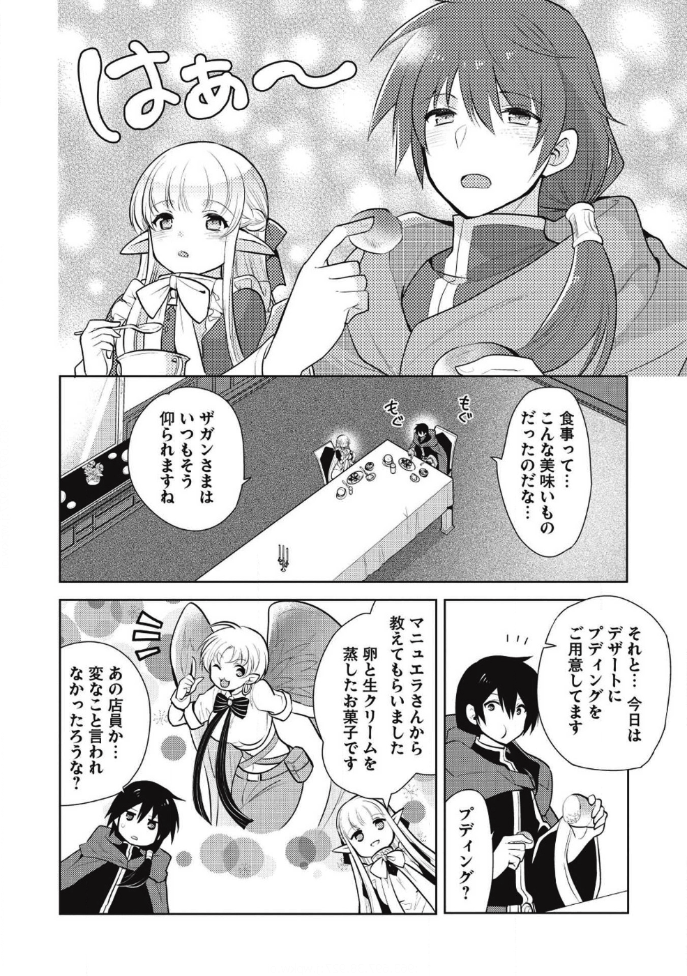 魔王の俺が奴隷エルフを嫁にしたんだが、どう愛でればいい？ - 第14話 - Page 6