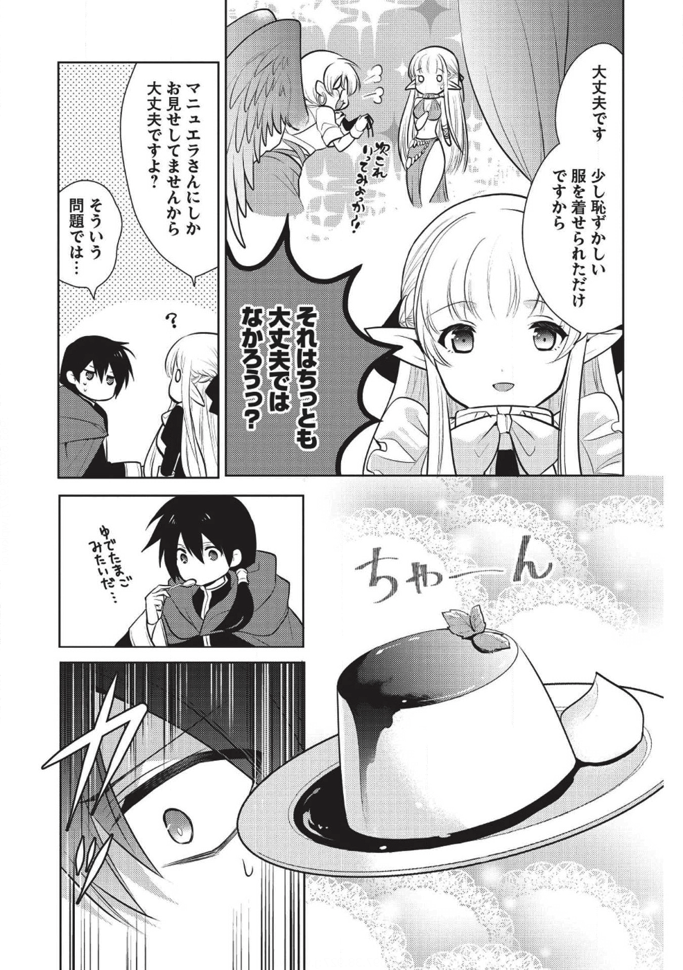 魔王の俺が奴隷エルフを嫁にしたんだが、どう愛でればいい？ - 第14話 - Page 7