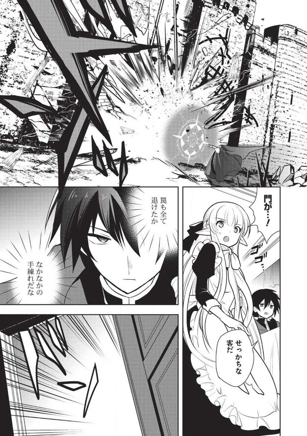 魔王の俺が奴隷エルフを嫁にしたんだが、どう愛でればいい？ - 第14話 - Page 11