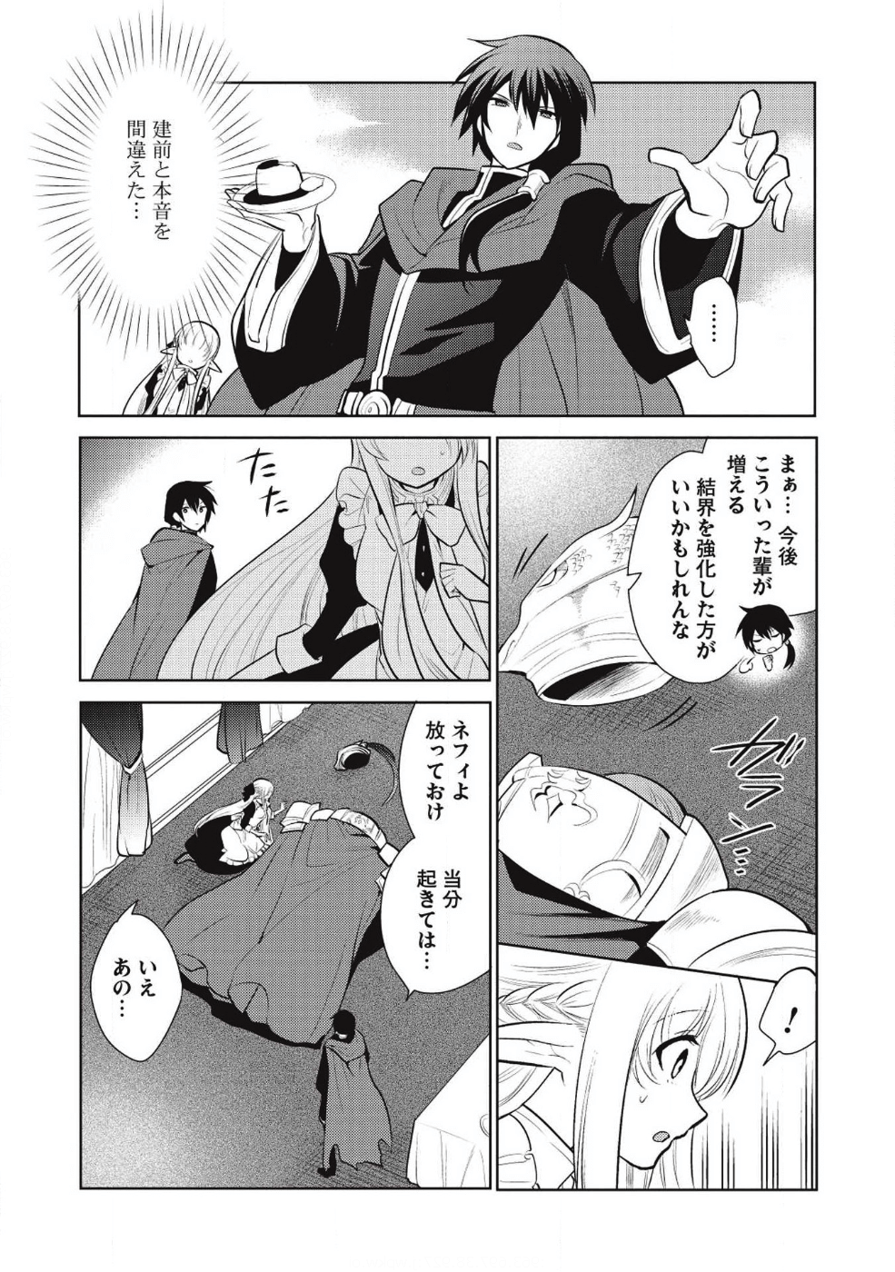 魔王の俺が奴隷エルフを嫁にしたんだが、どう愛でればいい？ - 第14話 - Page 17