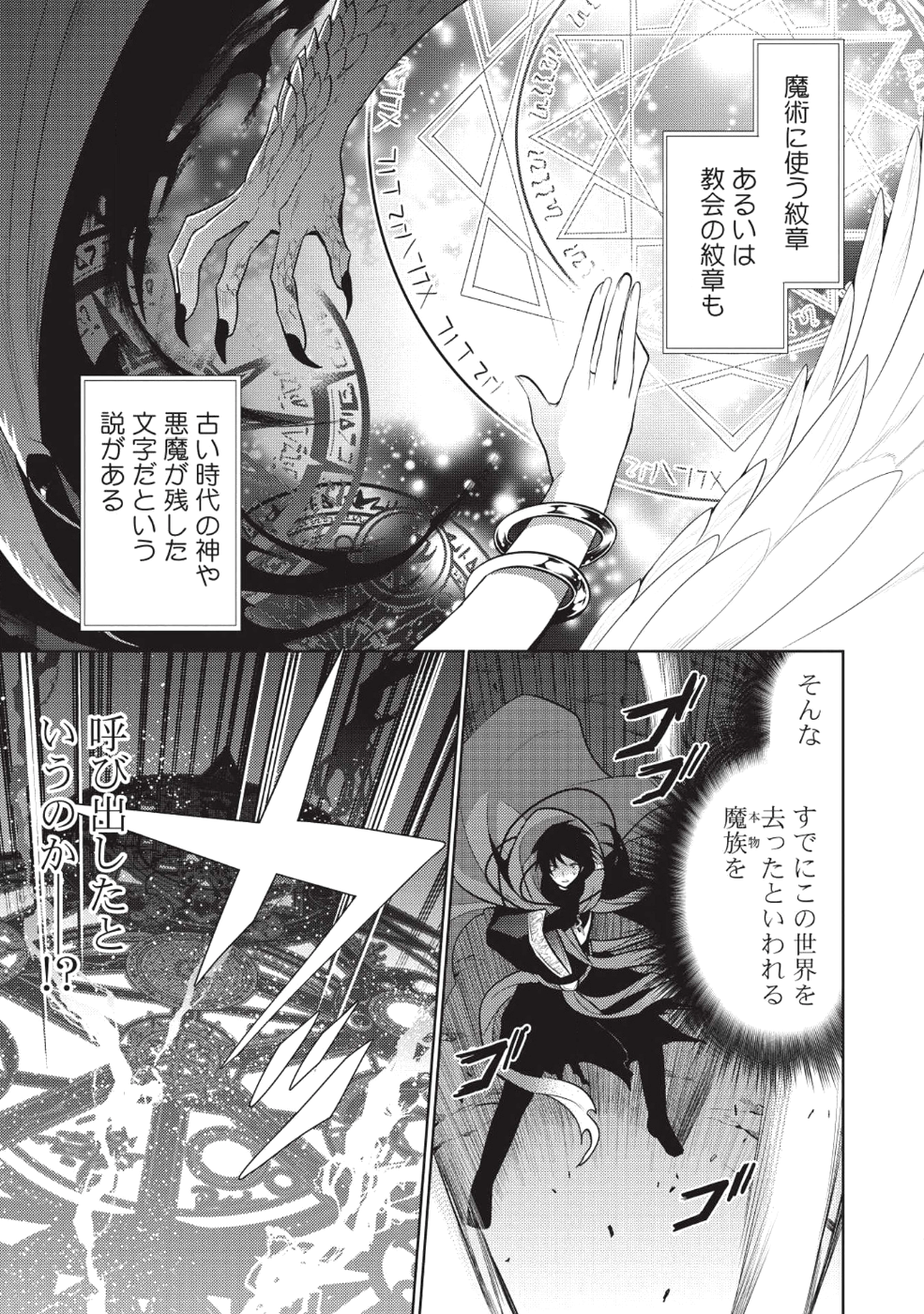 魔王の俺が奴隷エルフを嫁にしたんだが、どう愛でればいい？ - 第13話 - Page 1