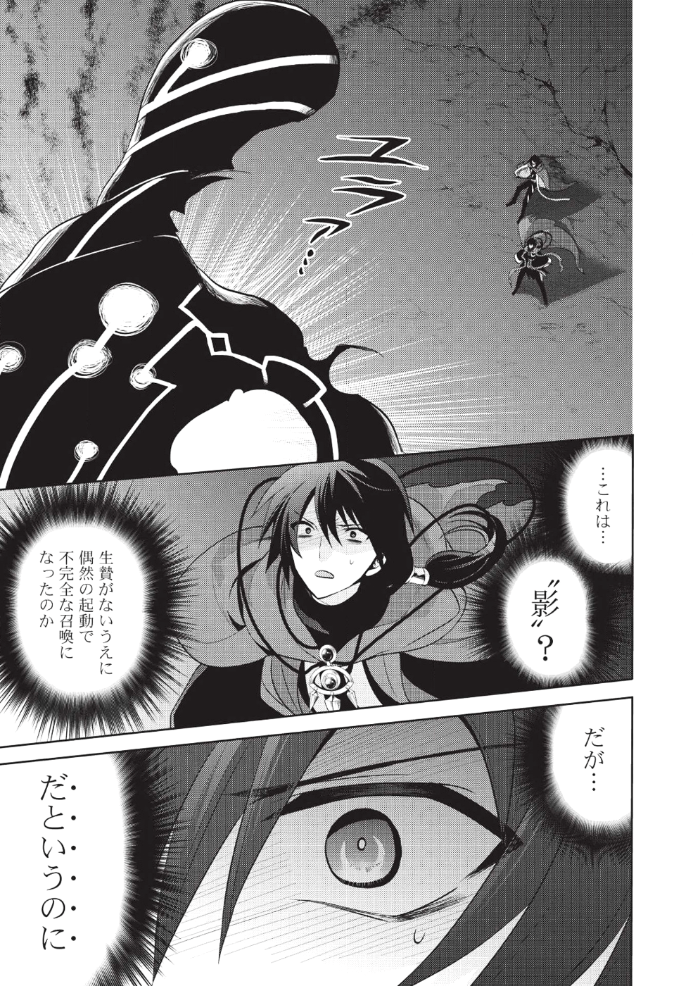 魔王の俺が奴隷エルフを嫁にしたんだが、どう愛でればいい？ - 第13話 - Page 3