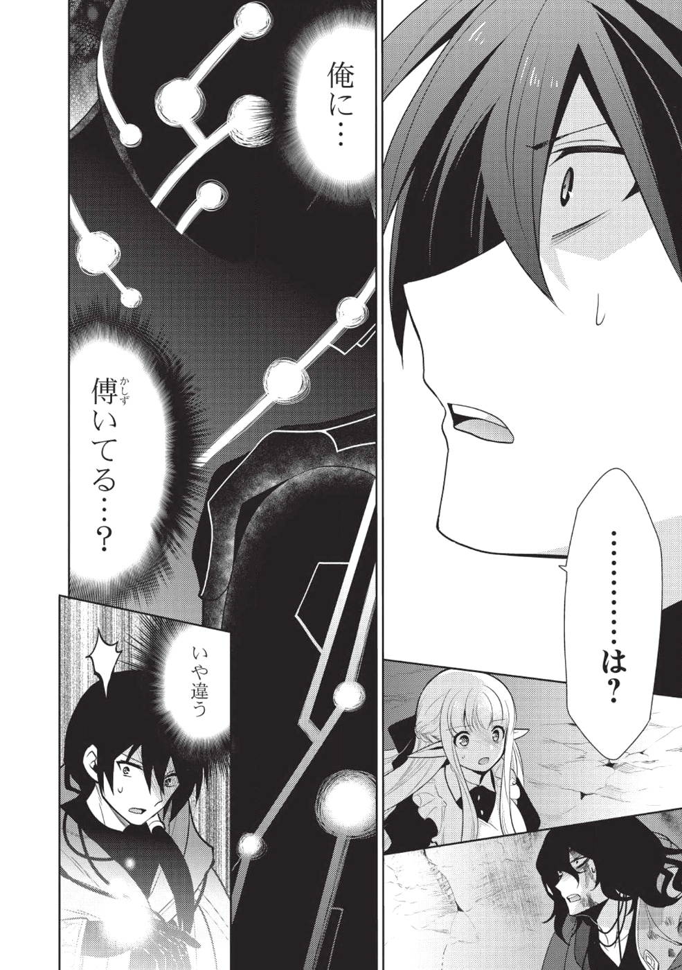 魔王の俺が奴隷エルフを嫁にしたんだが、どう愛でればいい？ - 第13話 - Page 7