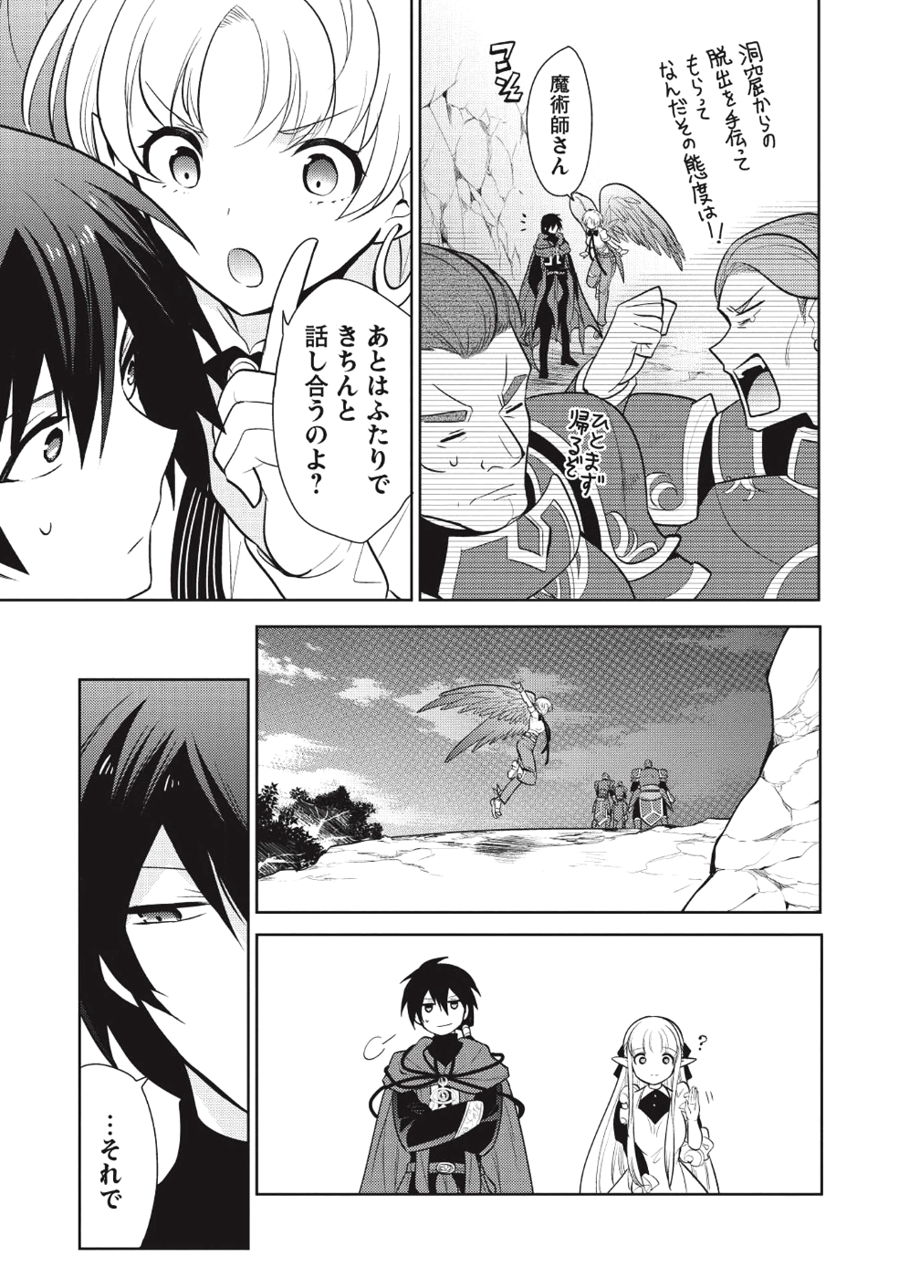 魔王の俺が奴隷エルフを嫁にしたんだが、どう愛でればいい？ - 第13話 - Page 10