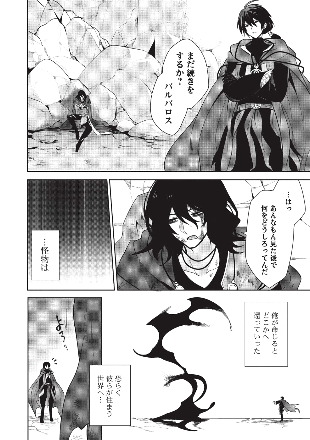 魔王の俺が奴隷エルフを嫁にしたんだが、どう愛でればいい？ - 第13話 - Page 11